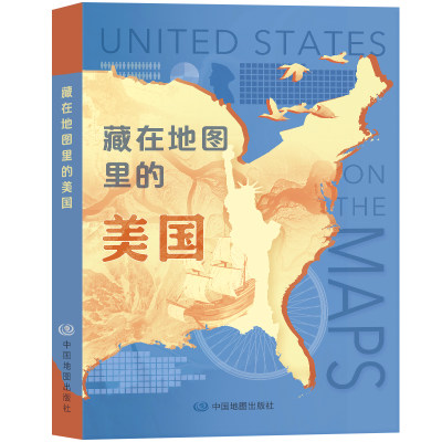 全新修订 藏在地图里的美国 美国地理历史知识解读百科全书 美国地图 历史地图 思维导图的方式美国