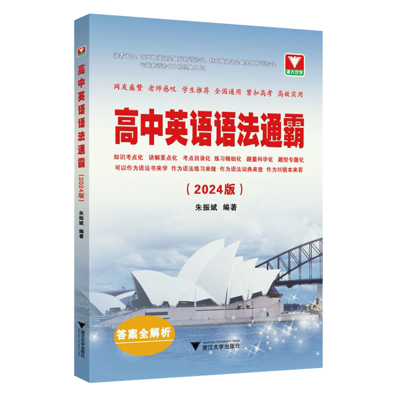 现货2025版高中英语语法通霸书新版附答案详解语法专项训练题练习题全练全解大全高一二三高考通用改错语法填空单项选择题短文专题
