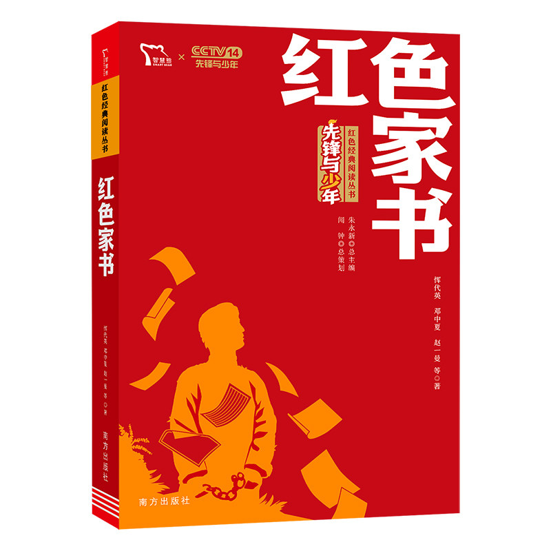 红色经典阅读丛书 革命传统教育读本 培养青少年爱国主义情怀