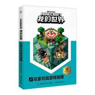 我 玩家對戰(zhàn)游戲指南 世界