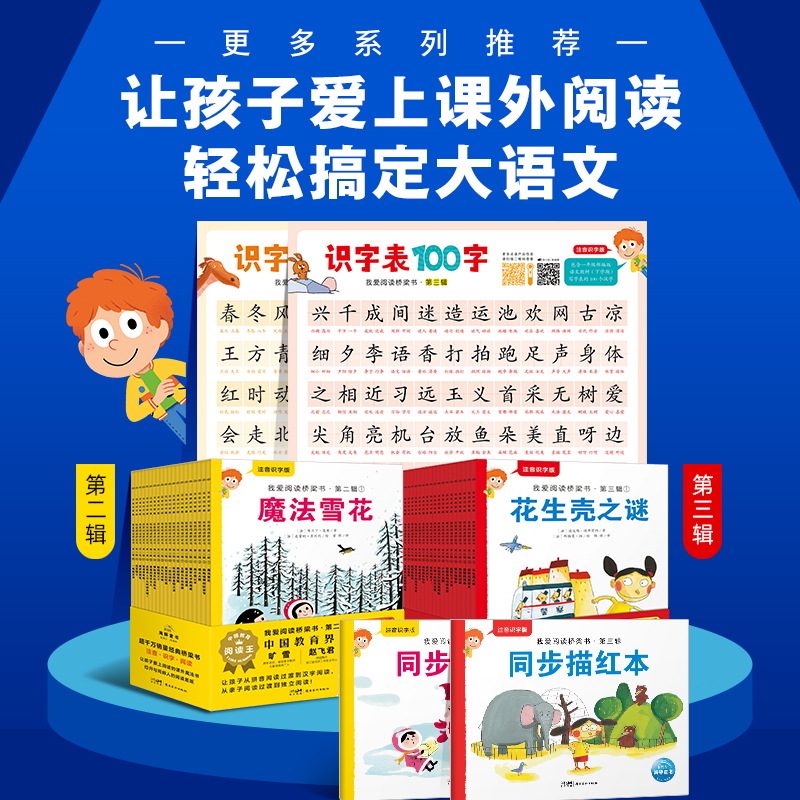 我爱阅读桥梁书注音识字版:蓝色系列(全20册,专为5-7岁幼小衔接及小学一年级孩子打造的注音版桥梁书，20个故事及140个拓展练习、