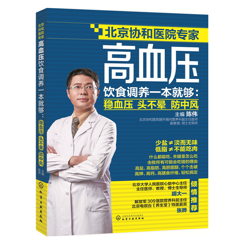 【当当网正版书籍】高血压饮食调养一本就够：稳血压 头不晕 防中风使用感如何?