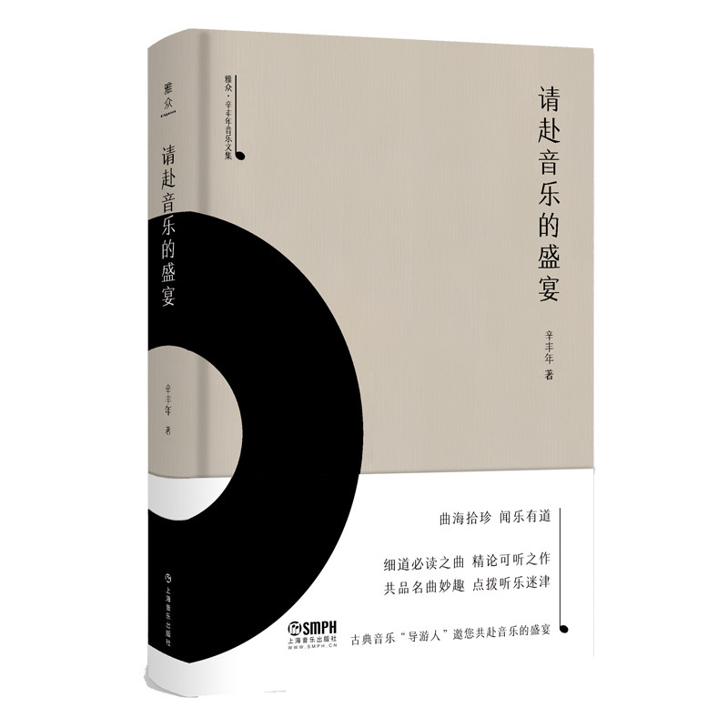 【当当网正版书籍】如是我闻-雅众·辛丰年音乐文集使用感如何?