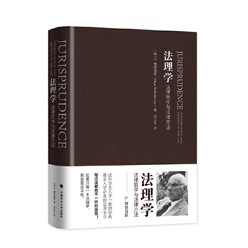 【当当网正版书籍】法理学:法律哲学与法律方法怎么样,好用不?