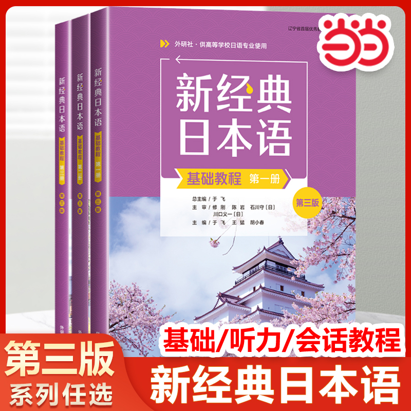 新经典日本语基础听力会话高级