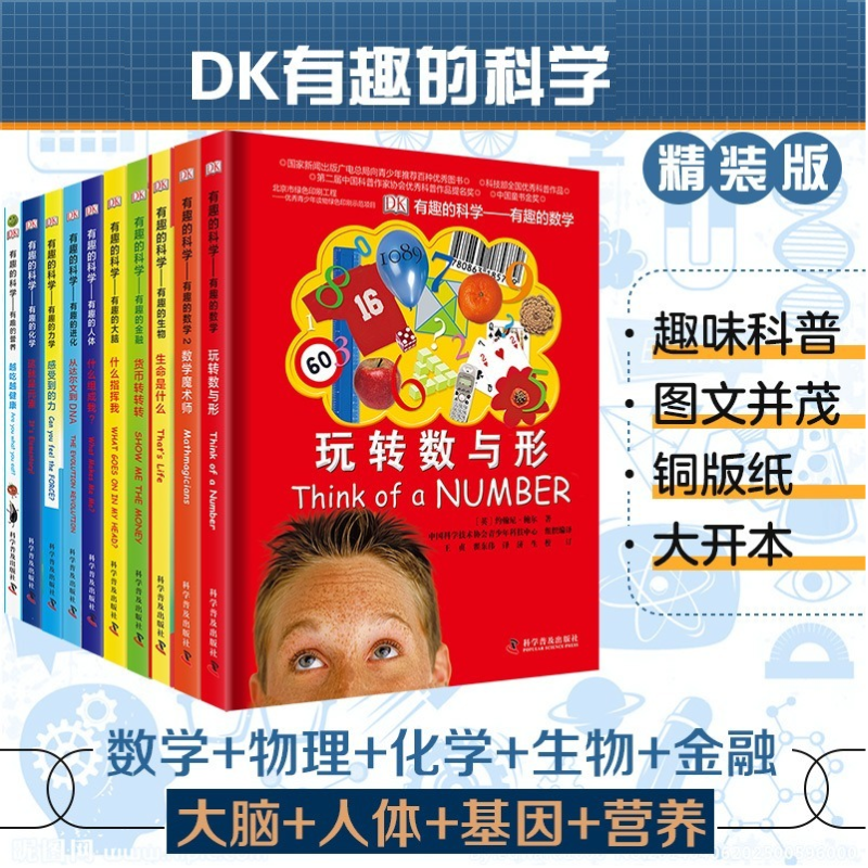 正版DK有趣的科学系列当当网化学