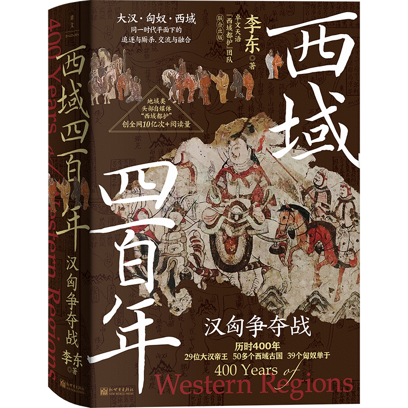 西域四百年：汉匈争夺战（汉匈在西域的400年疯狂试探、拉扯！这不