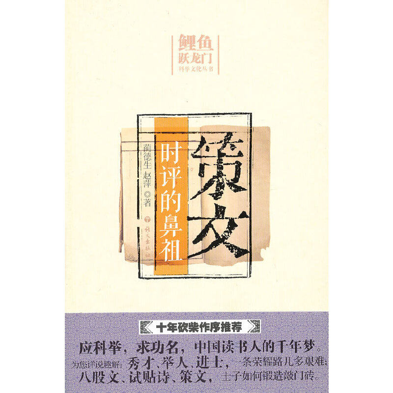 【当当网正版书籍】策文:时评的鼻祖