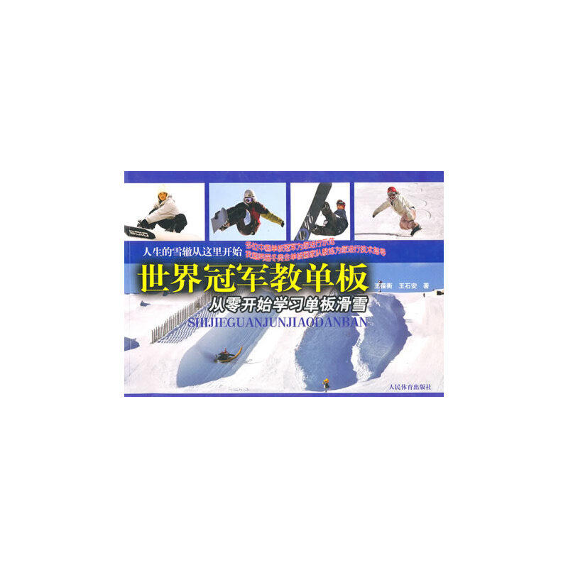 世界冠军教单板怎么样,好用不?