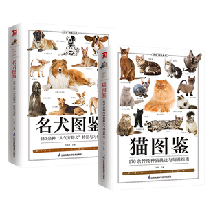 猫图鉴 全两册 名犬图鉴