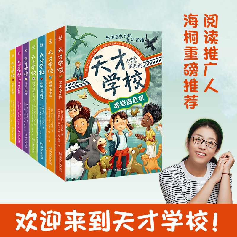 天才学校（全7册）破解谜题、解决问题，培养孩子的逻辑思维，推理和解决问题的能力
