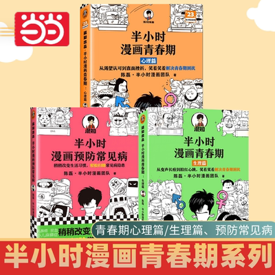 半小时漫画青春期心理篇生理篇