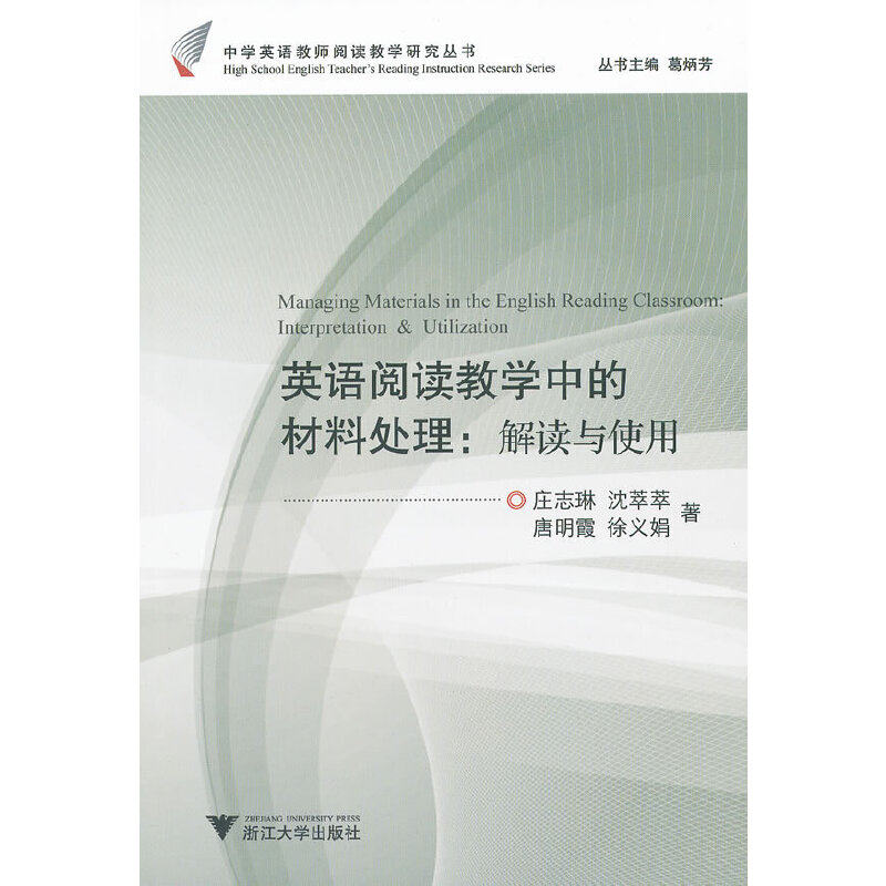 英语阅读教学中的材料处理:解读与使用