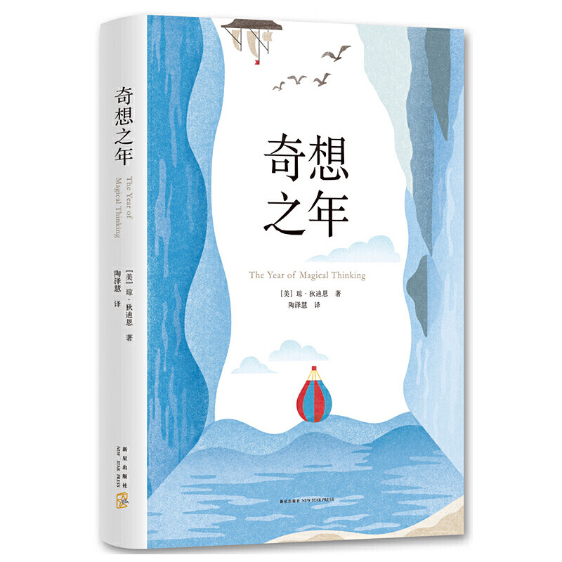【当当网直营】奇想之年 美国当代标志性作家琼·狄迪恩深情之作 那不勒斯四部曲作者埃莱娜·费兰特怎么样,好用不?