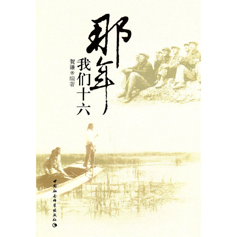 【当当网正版书籍】那年我们十六