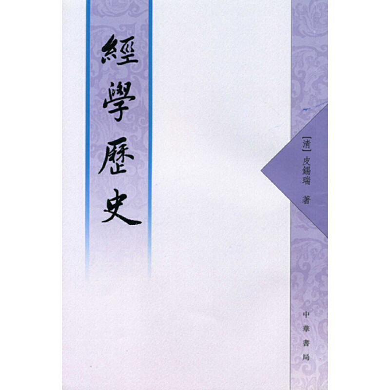 经学历史（繁体字本）高性价比高么？