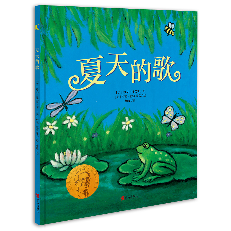 【当当网正版书籍】凯文汉克斯四季绘本·夏天的歌 晓童书使用感如何?
