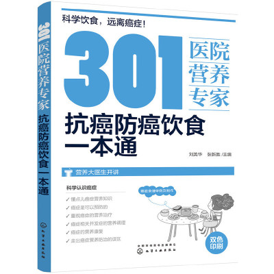 当当网抗癌防癌饮食一本通