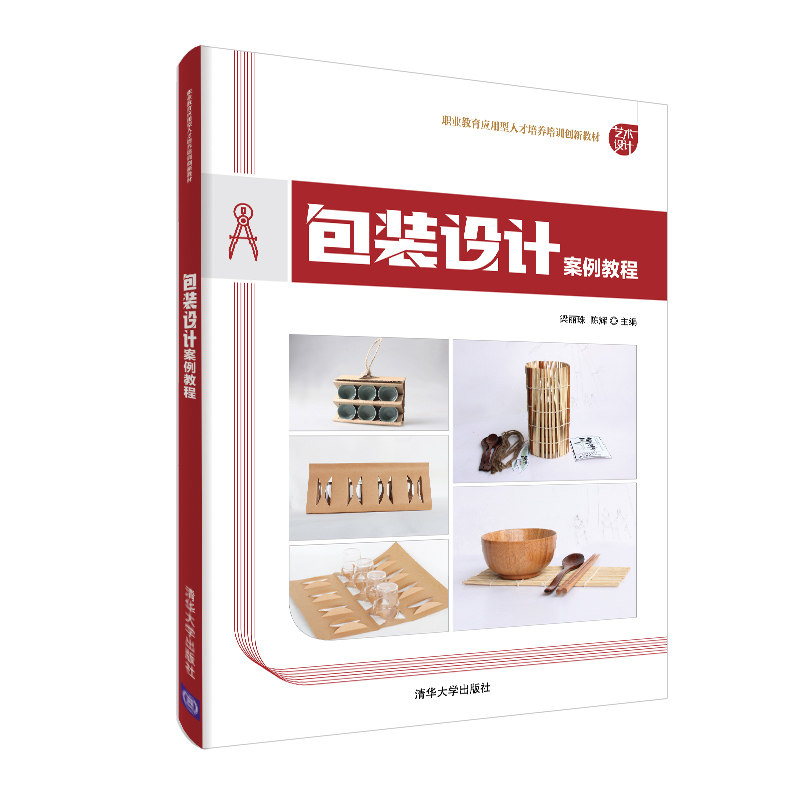 【当当网正版书籍】包装设计案例教程