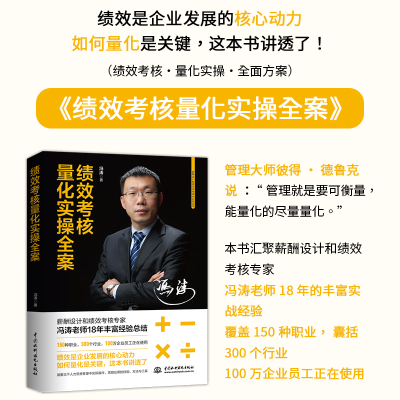 绩效考核量化实操全案绩效管理工具绩效考核薪酬设计与绩效考核全案人与绩效卓越绩效模式流程绩效实战薪酬绩效高绩效教