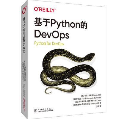 基于Python的DevOps