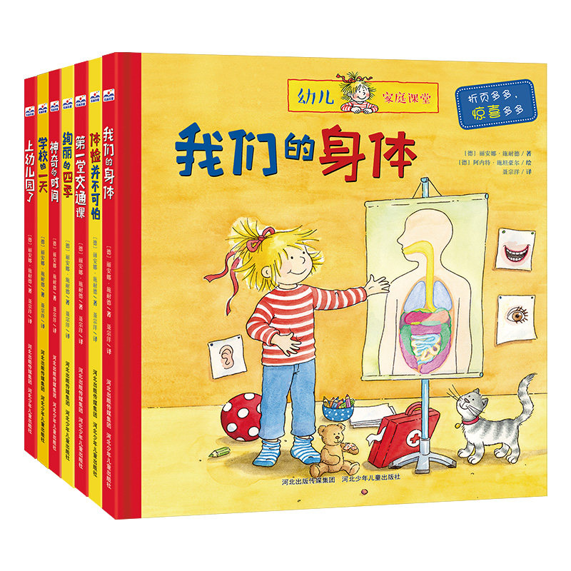 幼儿家庭课堂(7册套装)[上幼儿园了、我们的身体、绚丽的四季、神奇的时间、学校的一天、体检并不可怕、第一堂交通课]怎么样,好用不?