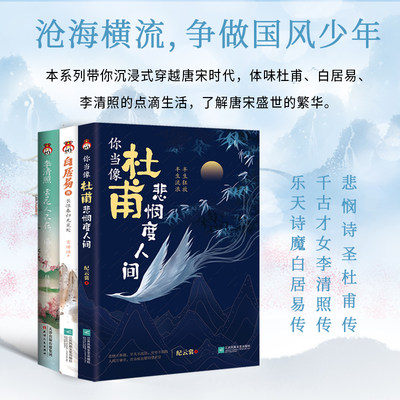 悲悯诗圣杜甫传＋千古才女李清照传＋乐天诗魔白居易传