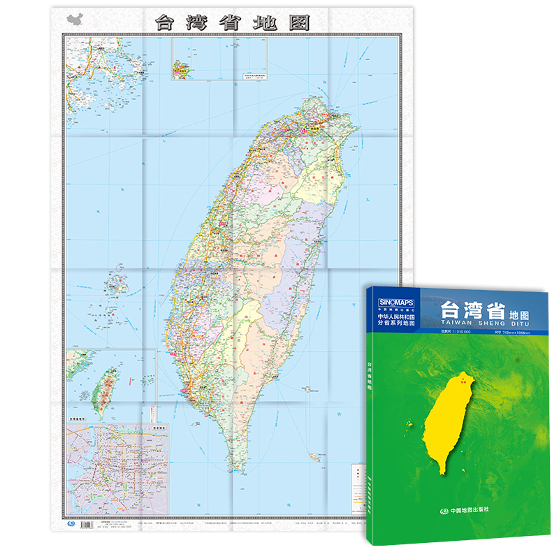 中华人民共和国分省系列地图：台湾省地图（0.749米*1.068米 盒装折叠）