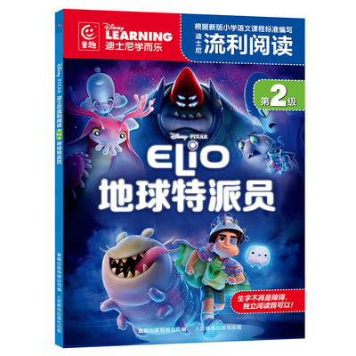 迪士尼流利阅读第2级·地球特派员