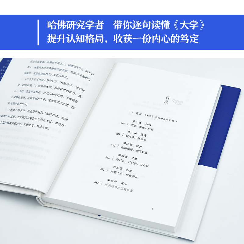 杨鹏解读《大学》（为人为学，先读“大学”；读懂《大学》，提升认知