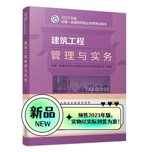 建筑专业4本套 2023年版一级建造师考试教材 最新版一建教材 2023一建教材