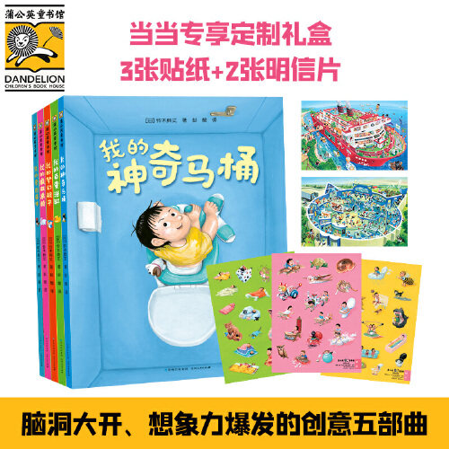 【当当网直营】我的神奇马桶 奇思妙趣五部曲激发小脑袋创造大智慧精彩童趣冒险故事！入选2018年全国“百班千人读写计划”阅读书属于什么档次？