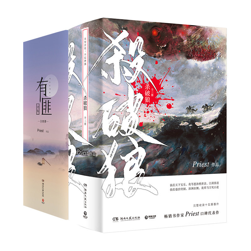 p大作品:杀破狼:全三册 有匪全集