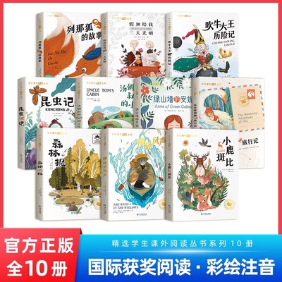 当当网国际获奖小说注音版