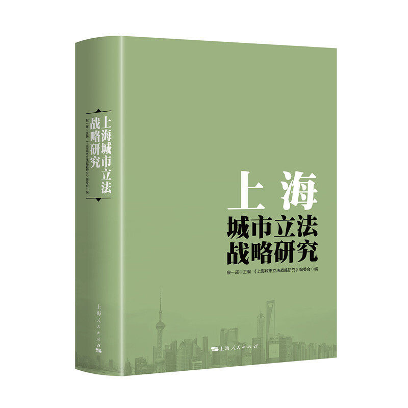 【当当网正版书籍】上海城市立法战略研究使用感如何?