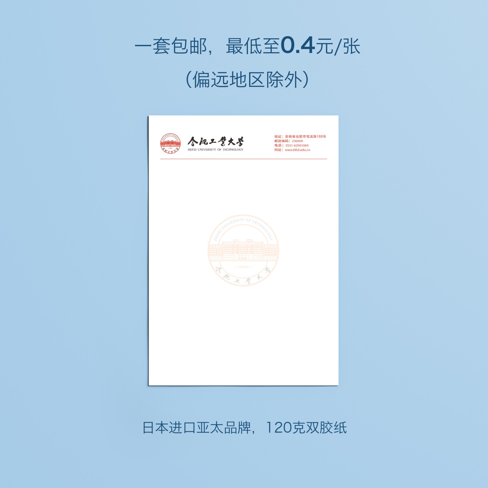 合肥工业大学信纸 合工大信纸 合肥工业大学抬头出国考研申请模板