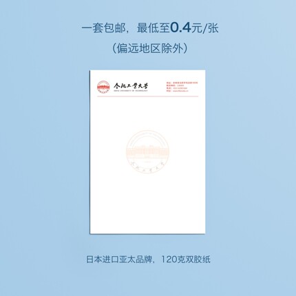 合肥工业大学信纸 合工大信纸 合肥工业大学抬头出国考研申请模板