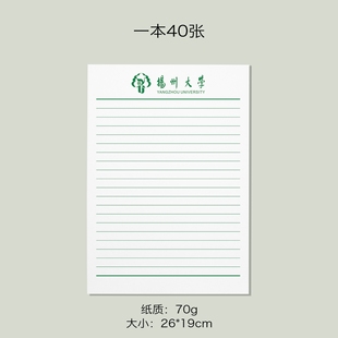 扬州大学稿纸 带图标 扬州大学抬头 信纸信笺草稿纸作业纸