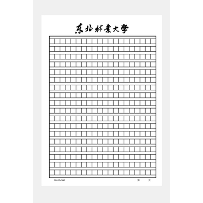 东北林业大学 方格定制 抬头信纸信笺草稿纸作业纸打印纸