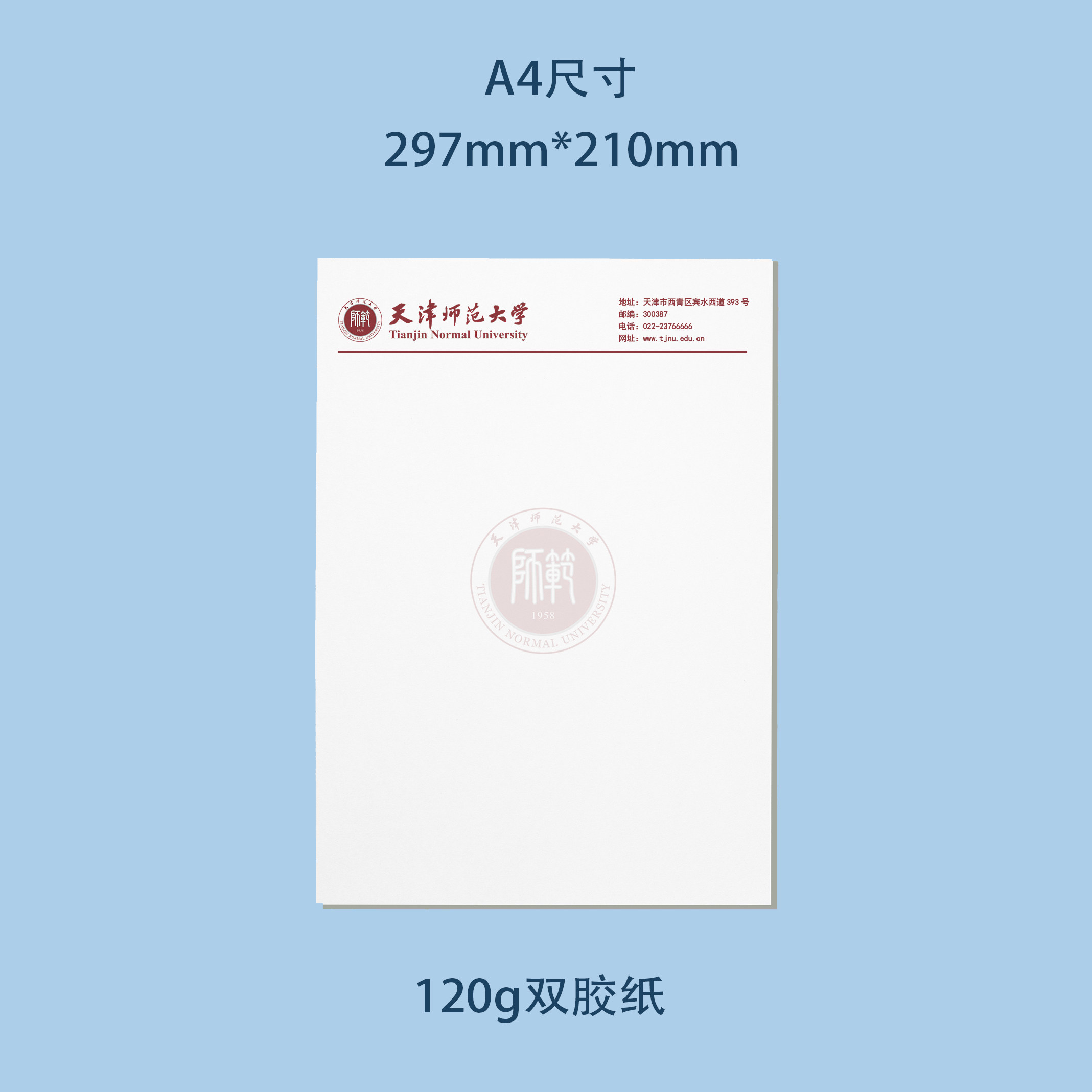 天津师范大学信纸 天津师范大学抬头信笺出国考研申请