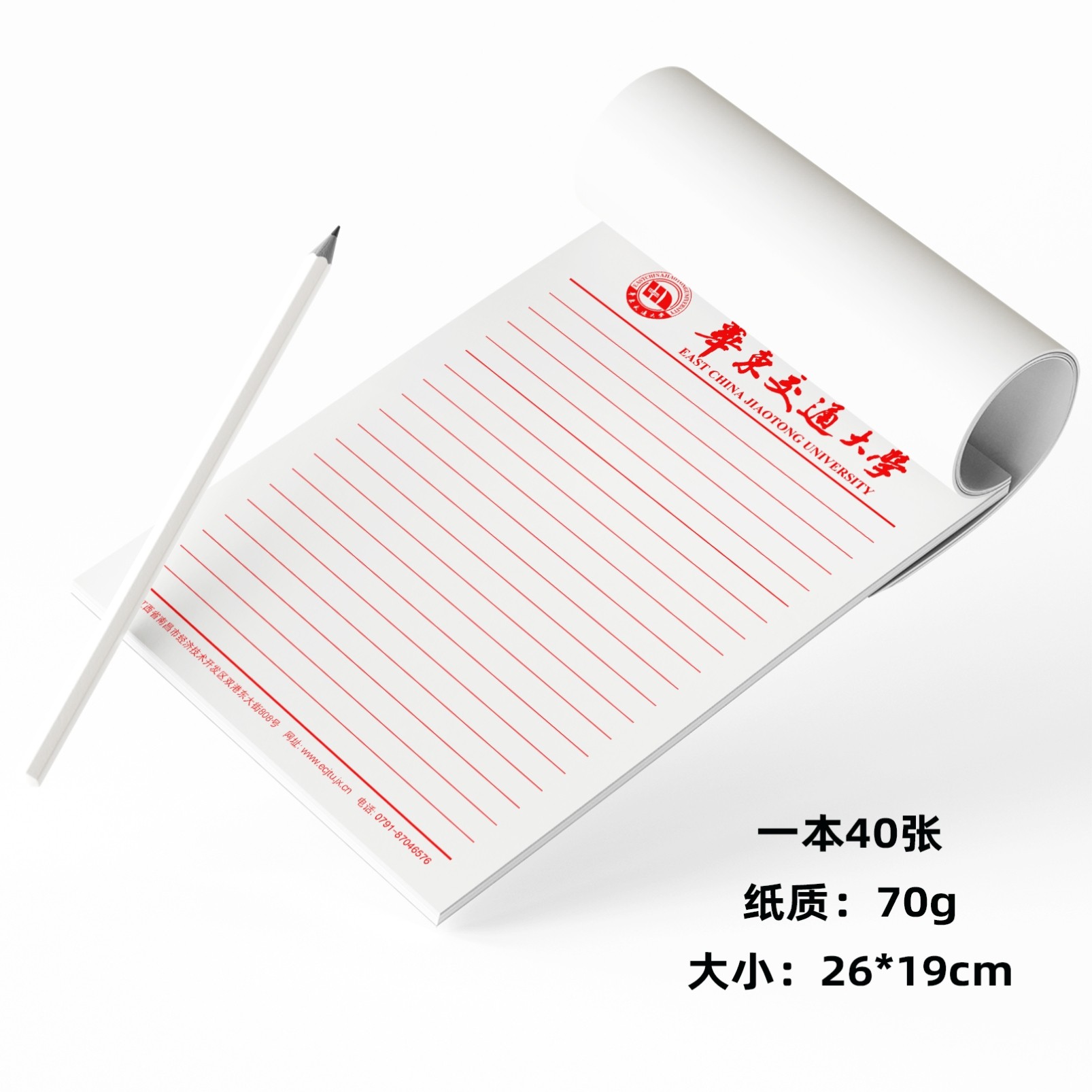 华东交通大学稿纸抬头信纸信笺横线作业纸草稿纸16开一本40张
