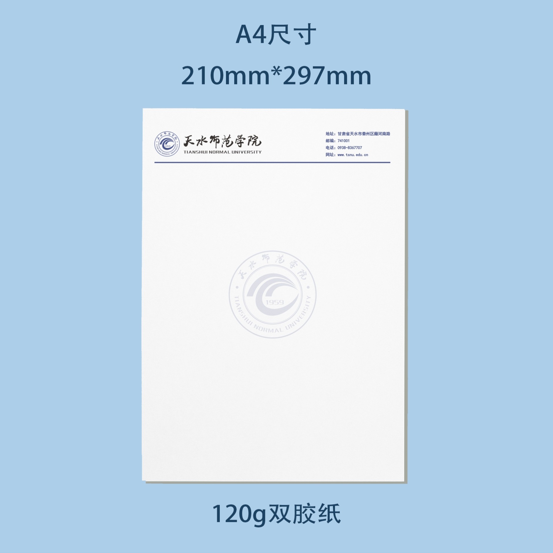 天水师范学院信纸 天水师范学院抬头信笺出国考研推荐信申请