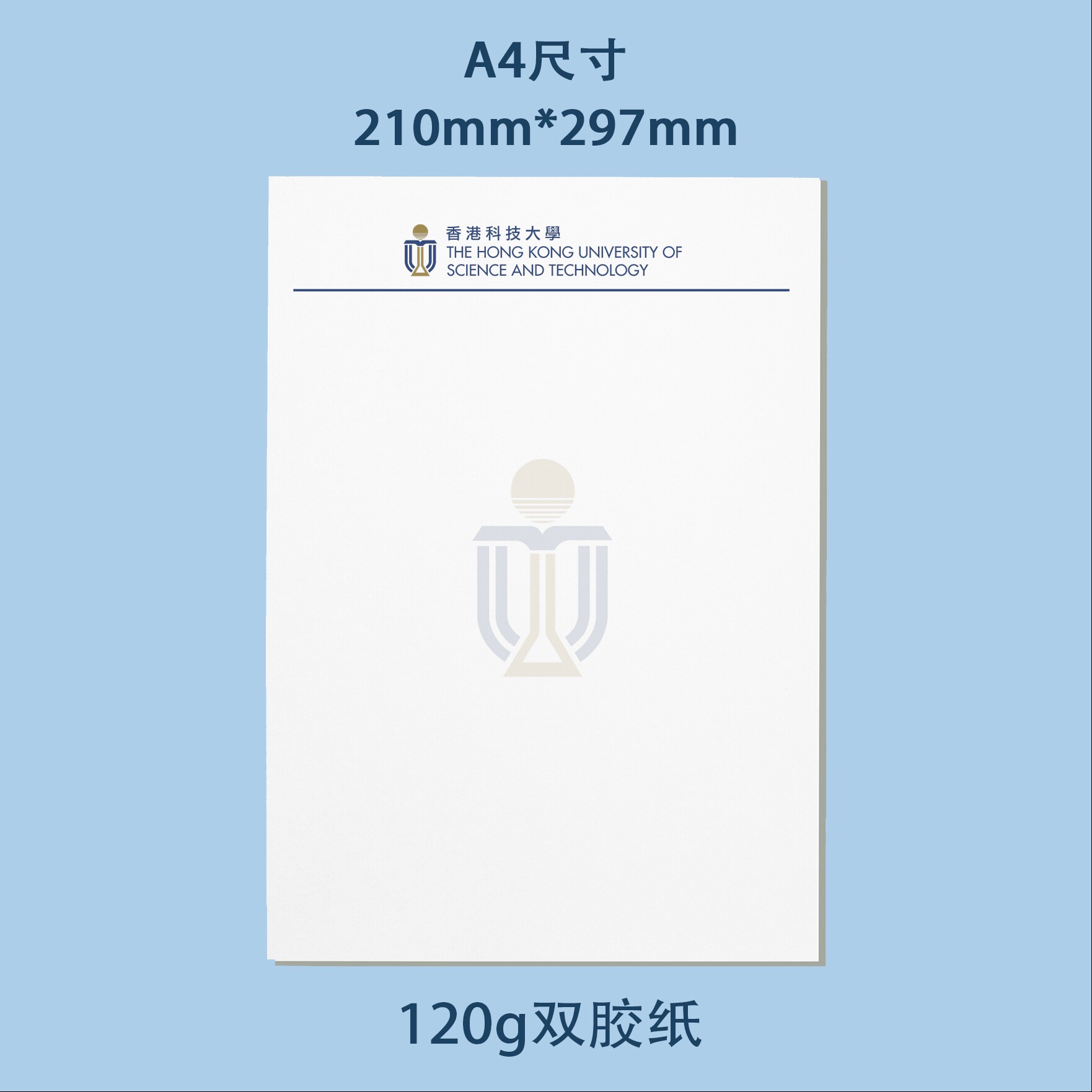香港科技大学信纸 香港科技大学抬头信笺出国考研推荐信申请