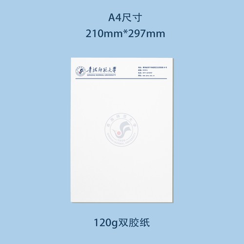 青海师范大学信纸 青海师范大学抬头信笺出国考研推荐信申请