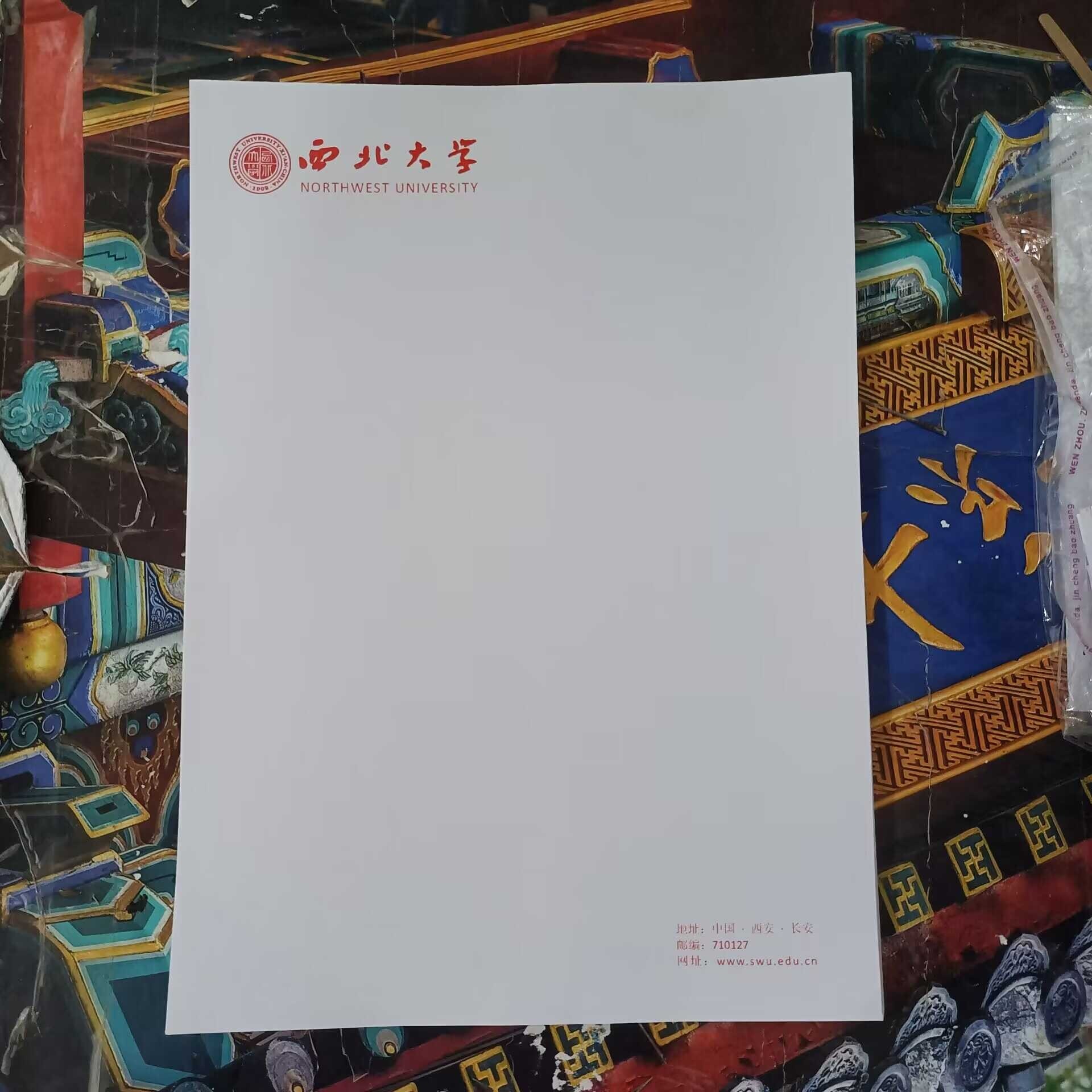 西北大学 A4 空白  抬头信纸信笺草稿纸作业纸抬头信纸信笺草稿纸