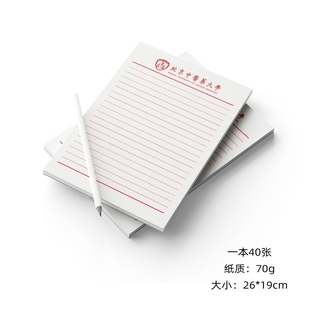 北京中医药大学稿纸北京中医药大学抬头信纸信笺作业纸草稿北中医