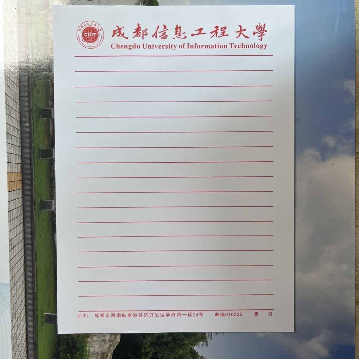 成都信息工程大学稿纸抬头信纸信笺横线作业纸草稿纸16开一本40张