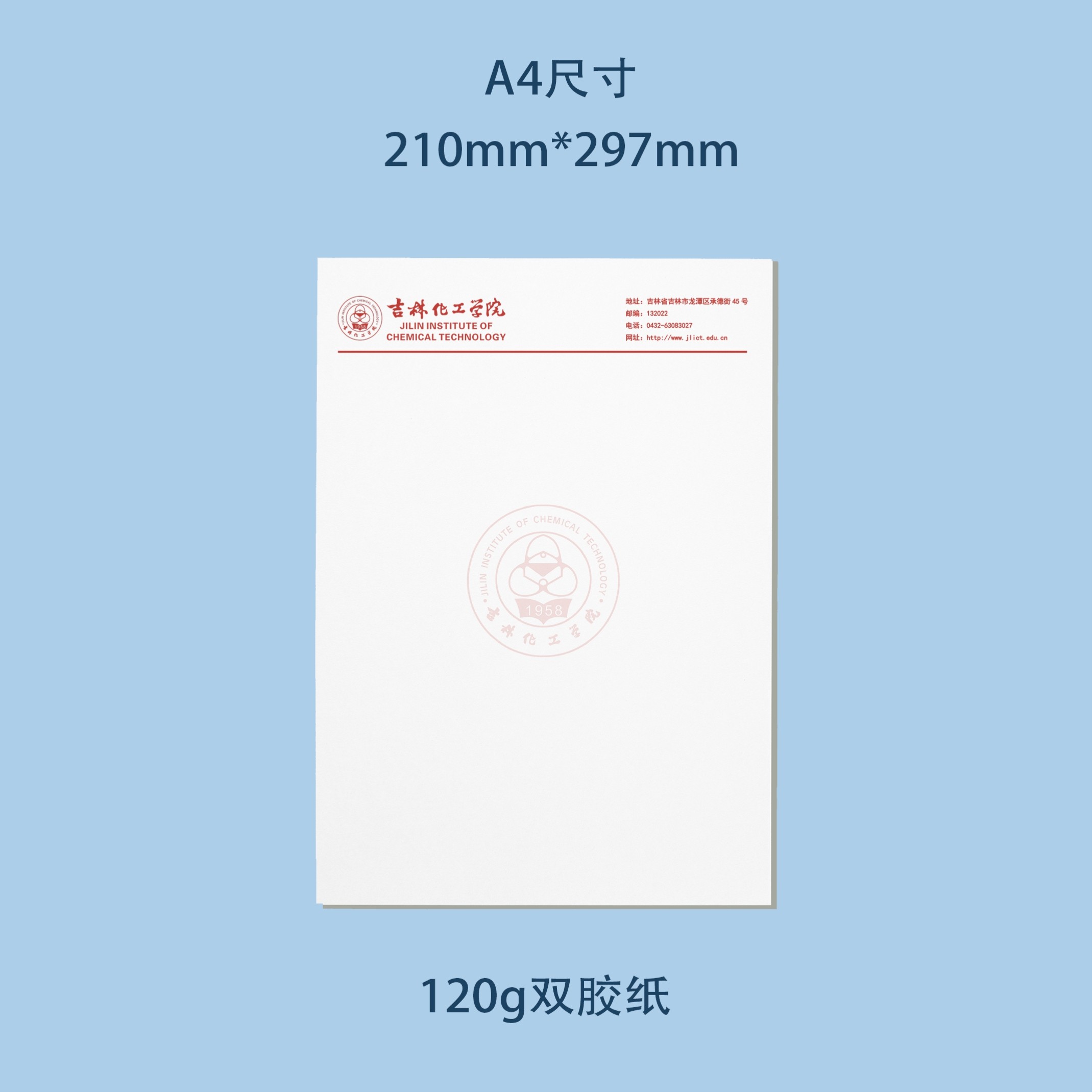 吉林化工学院信纸 吉林化工学院抬头信笺出国考研推荐信申请