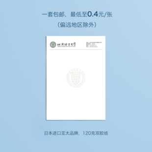 北京语言大学信纸 北语信纸 北京语言大学抬头出国考研申请模板