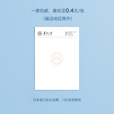 苏州大学信纸 苏大信纸 苏州大学抬头信笺A4打印纸苏州大学纪念品